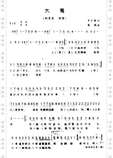 大哥*