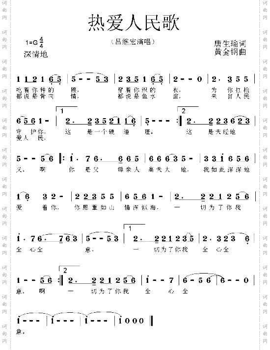 热爱人民歌