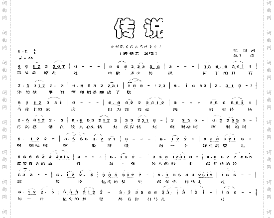 传说*