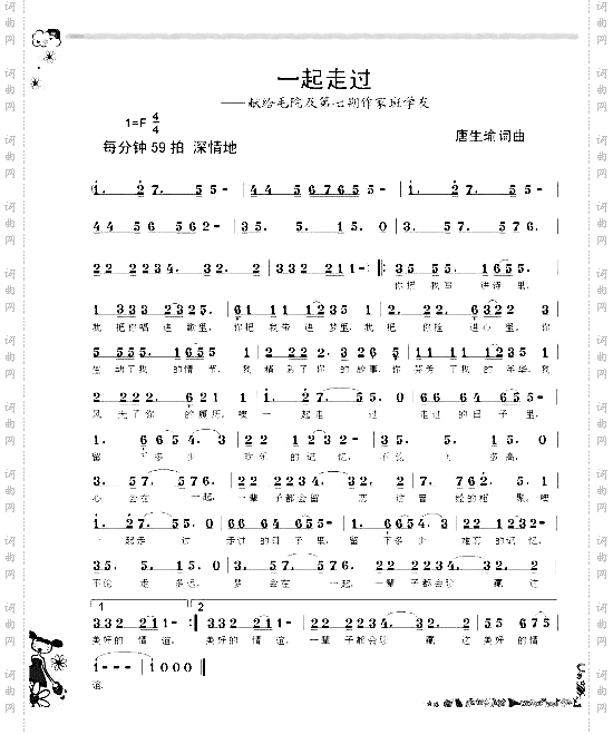 一起走过