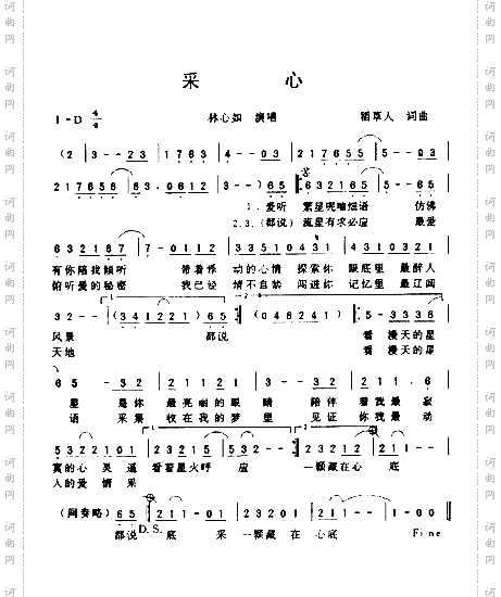采心