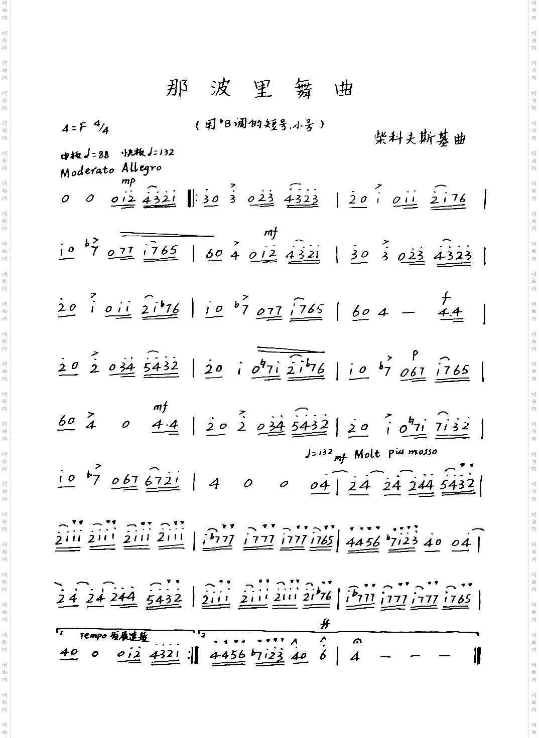 那波里舞曲简谱手写