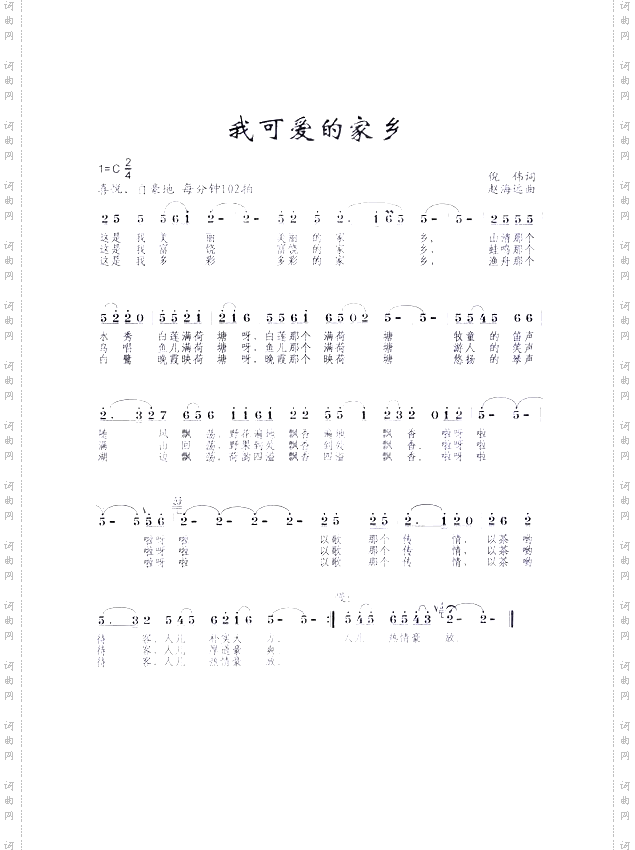 我可爱的家乡