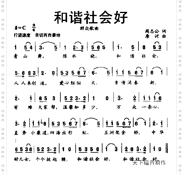 和谐社会好