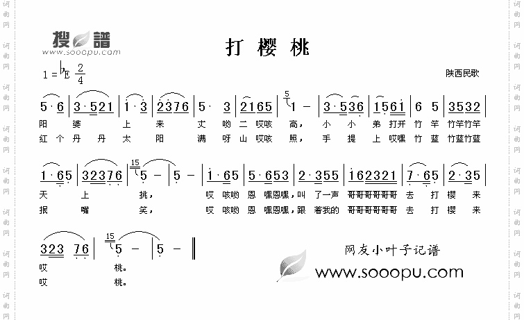 打樱桃