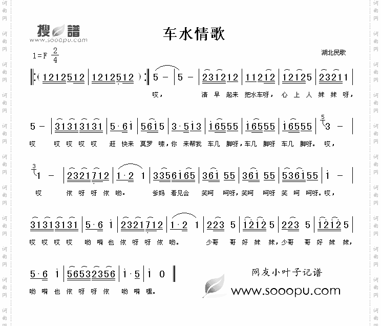 车水情歌