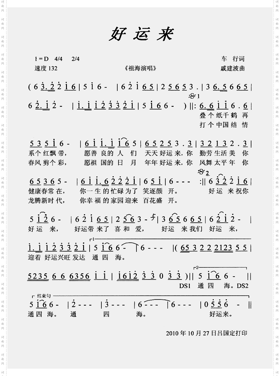 好运来
