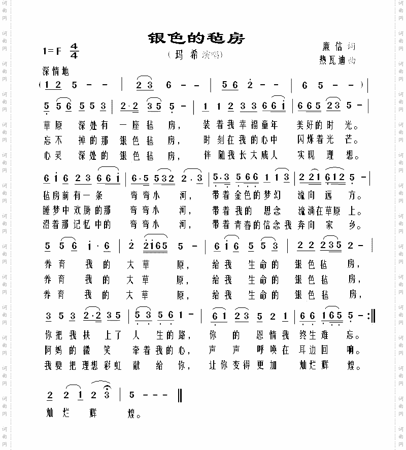 银色的毡房