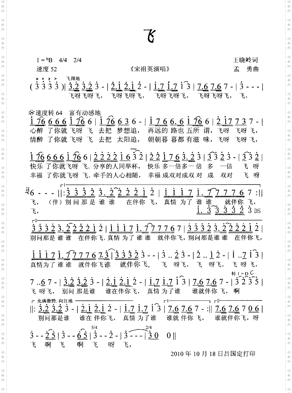 飞