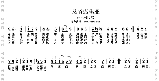 桑塔露琪亚*