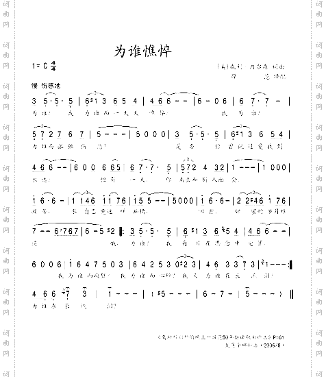 为谁憔悴