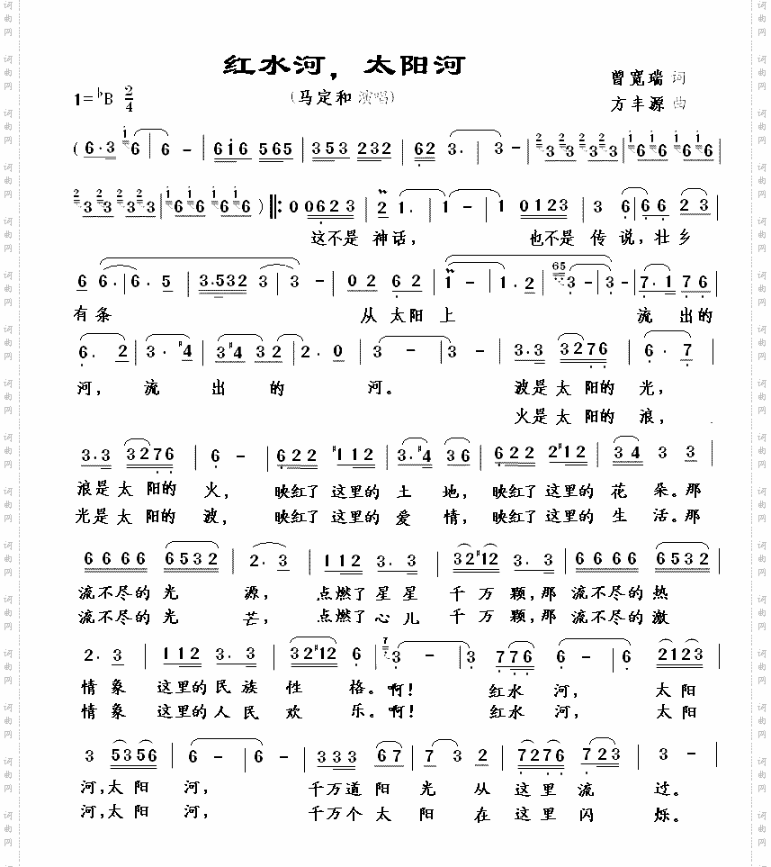 红水河，太阳河