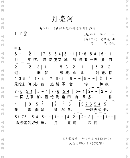 月亮河*