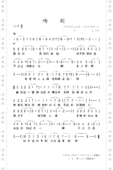 吻别