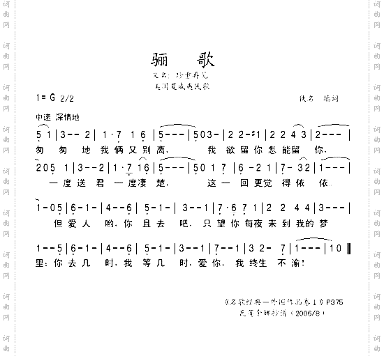 骊歌
