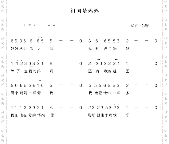 祖国是妈妈
