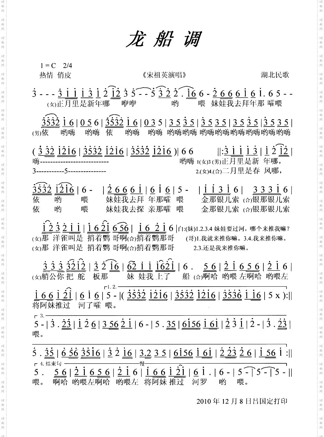 龙船调