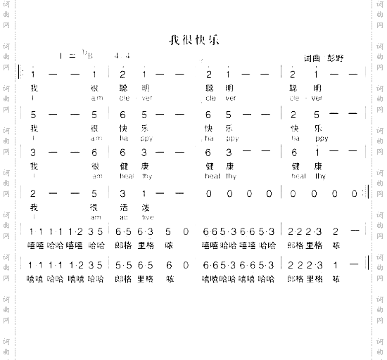 我很快乐