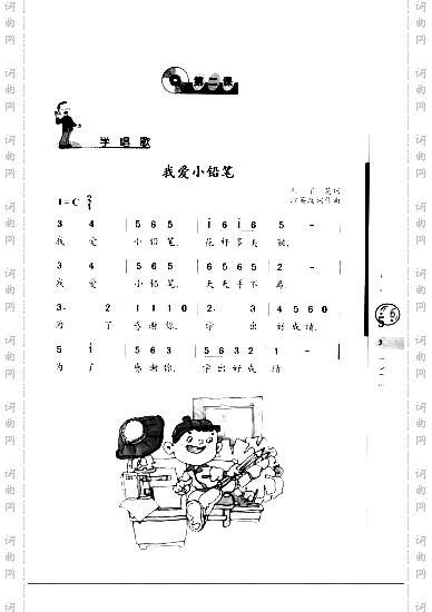 我爱小铅笔儿童歌