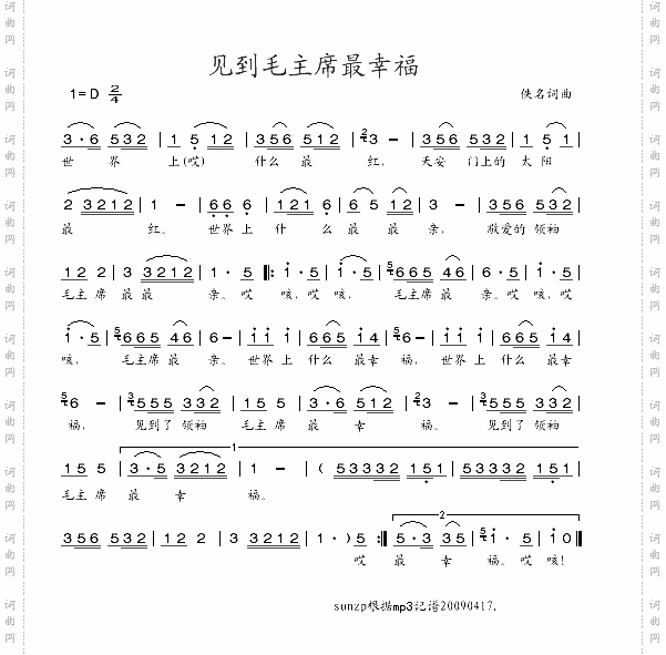 见到毛主席最幸福