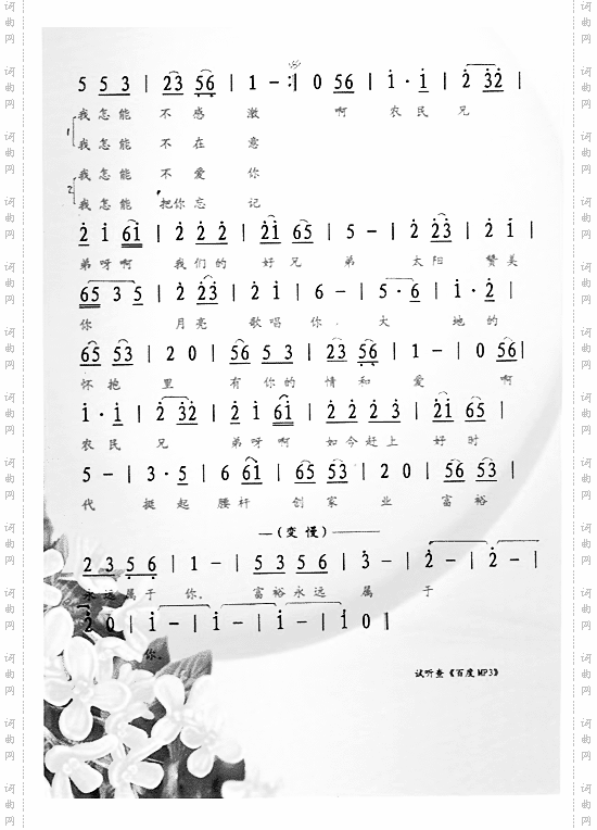 农民兄弟