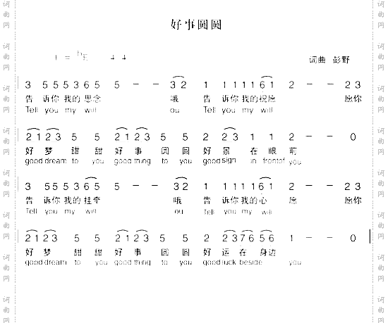 好事圆圆