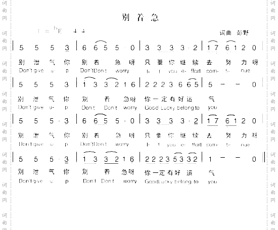 别着急