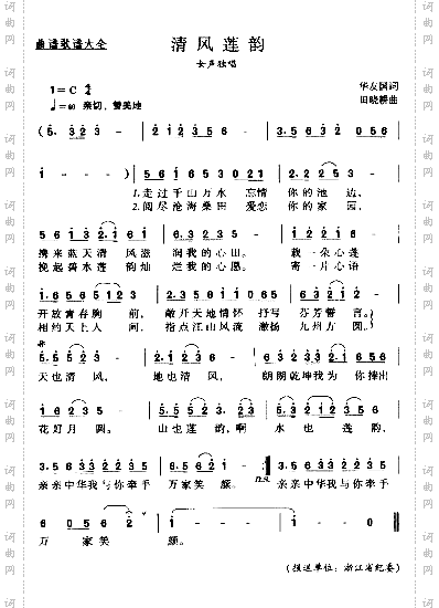 清风莲韵