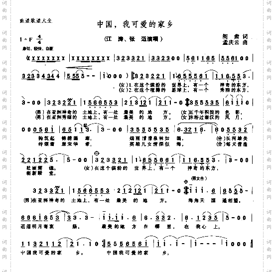 中国我可爱的家乡