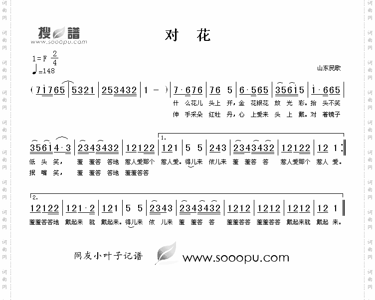 对花
