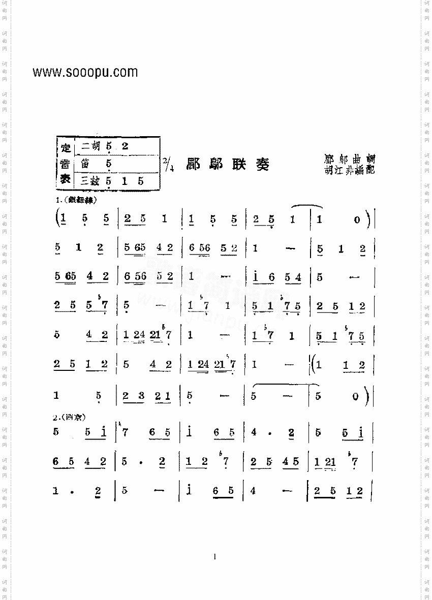 郿鄂联奏—国乐合奏曲乐队类民乐合奏