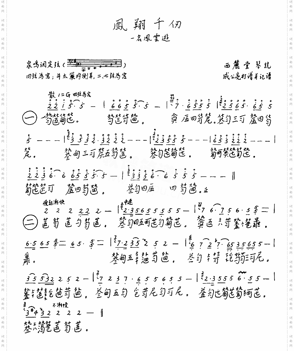 凤翔千仞[简谱版]共4张