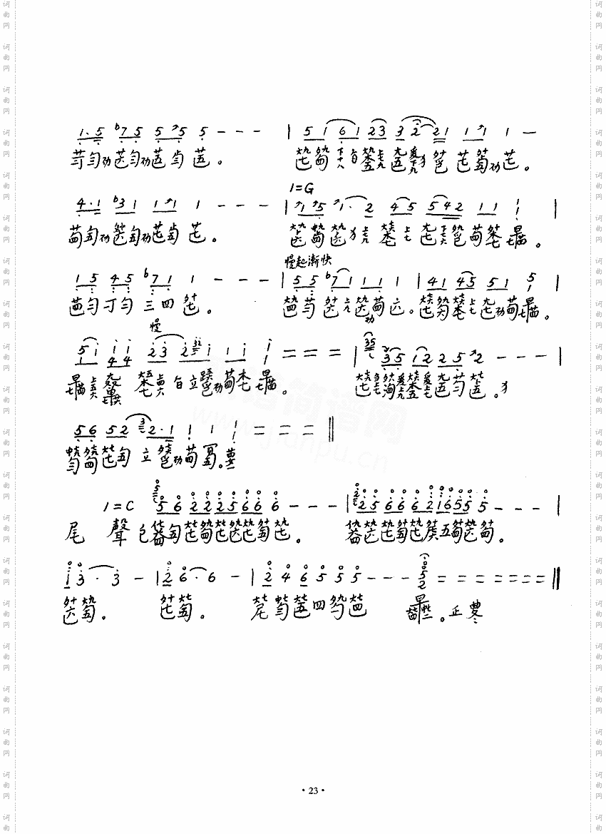 袍修罗兰[简谱版]
