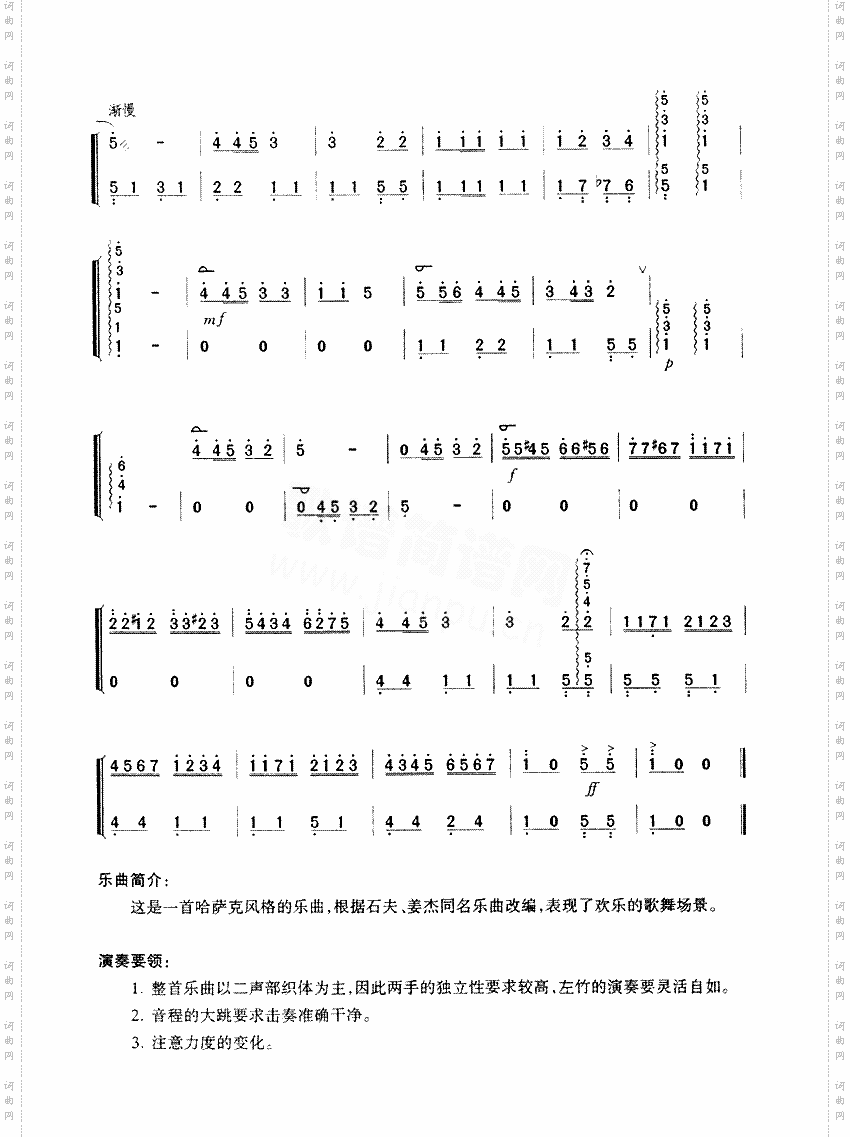 天山晚会[简谱版]共4张