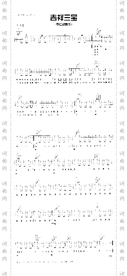 吉祥三宝