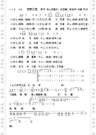 吉祥三宝（汉语)
