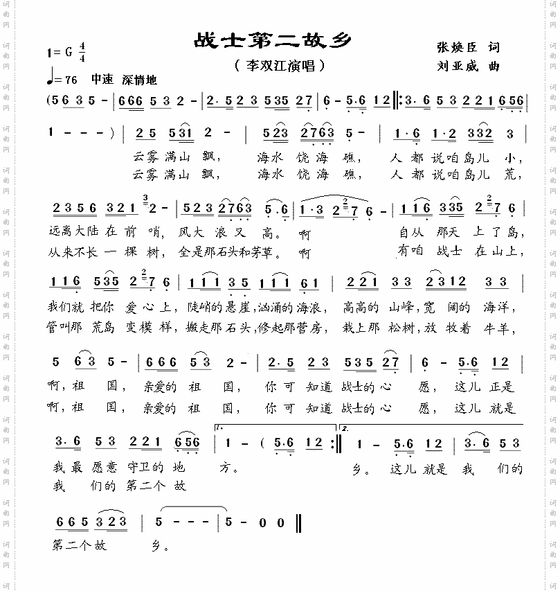 战士第二故乡