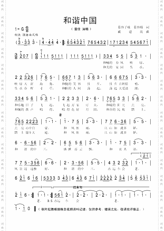 和谐中国