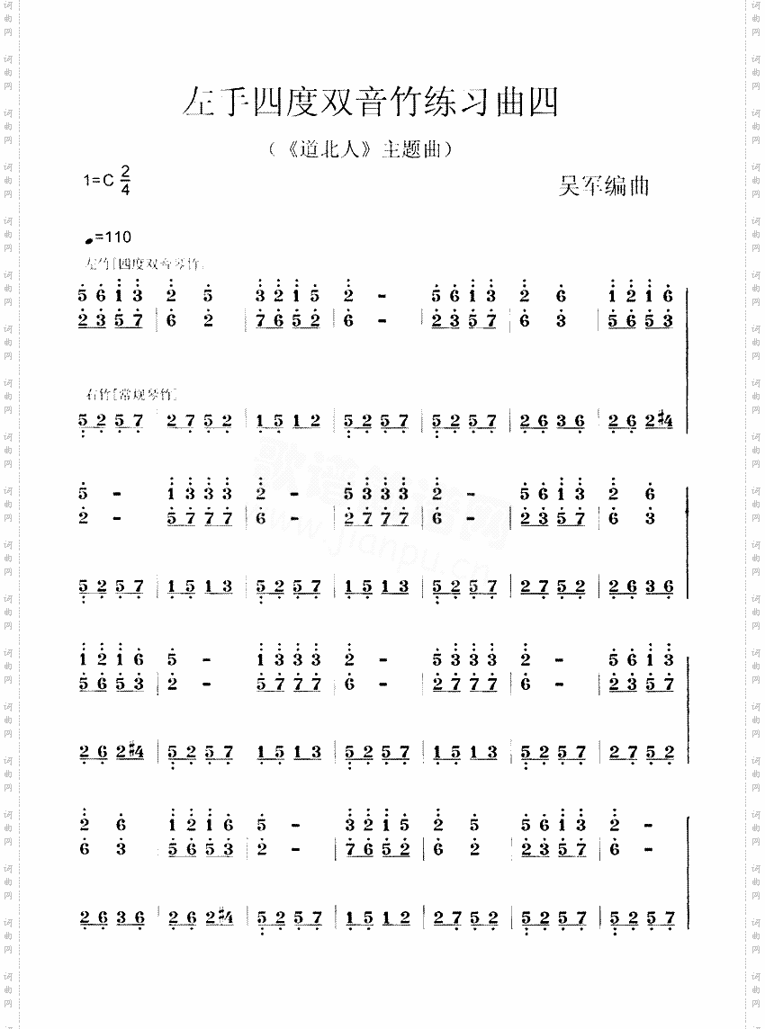 左手四度双音竹练习曲四[共2张]