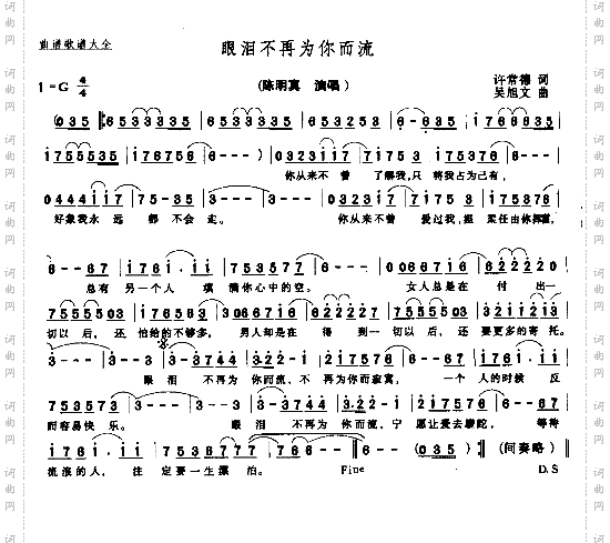 眼泪不再为你而流