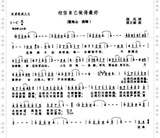 相信自己做的最好