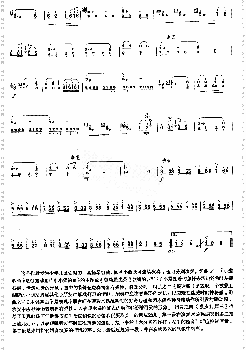 猴皮筋舞曲[简谱版]独奏