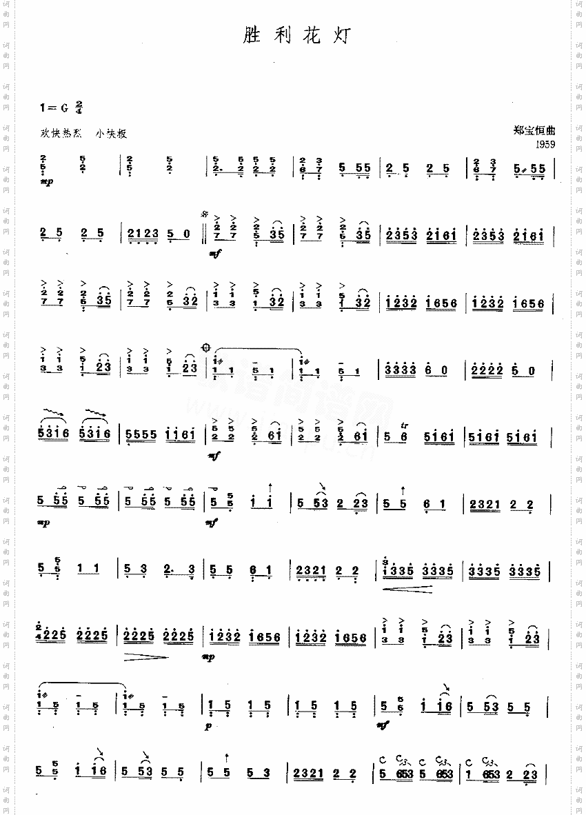 胜利花灯[简谱版]独奏共4张