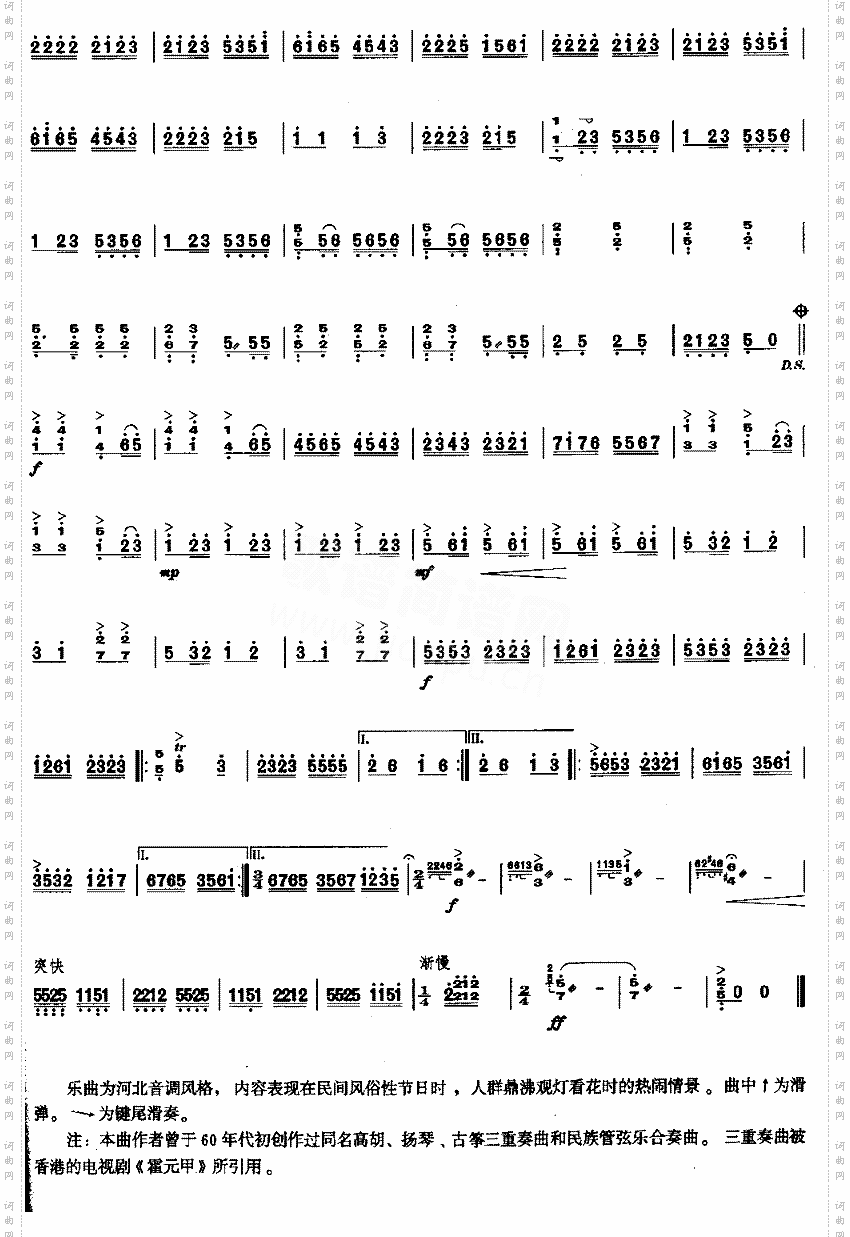胜利花灯[简谱版]独奏共4张