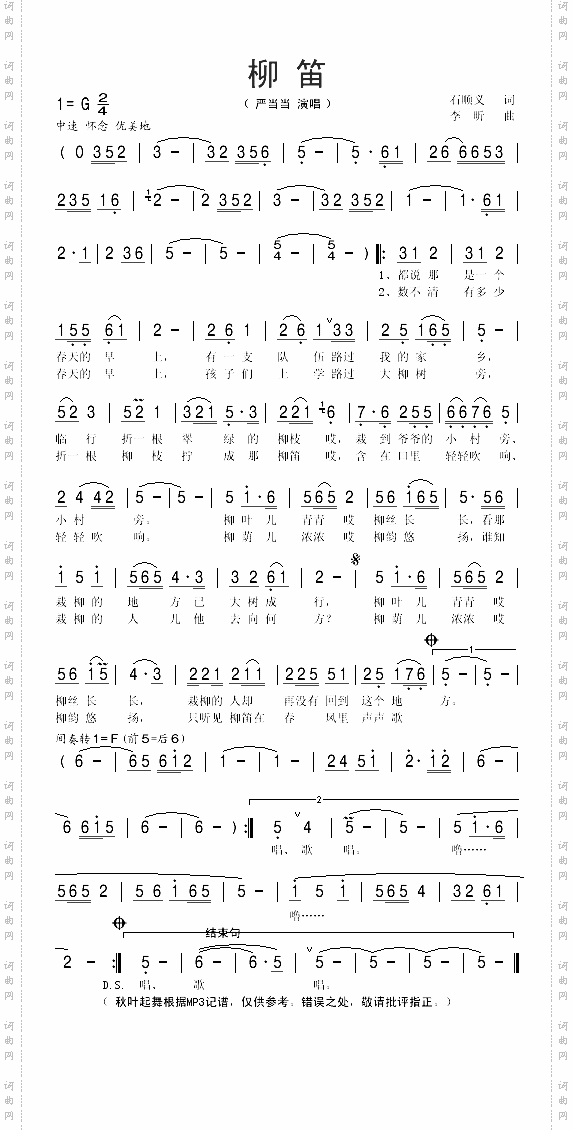 柳笛