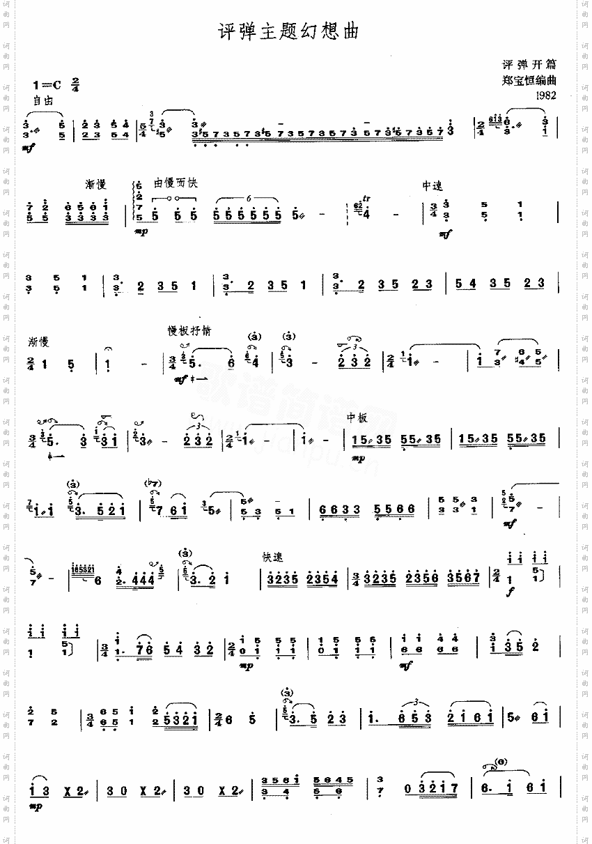 评弹主题幻想曲[简谱版]独奏共5张