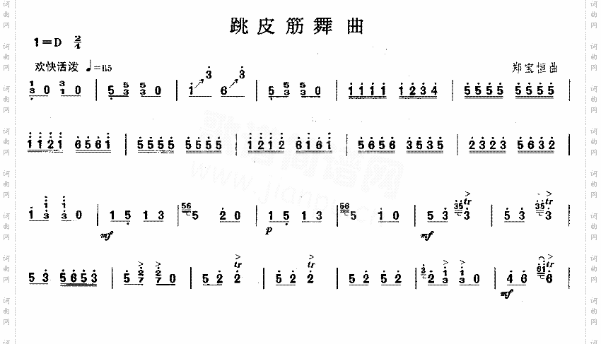 跳皮筋舞曲[简谱版]独奏