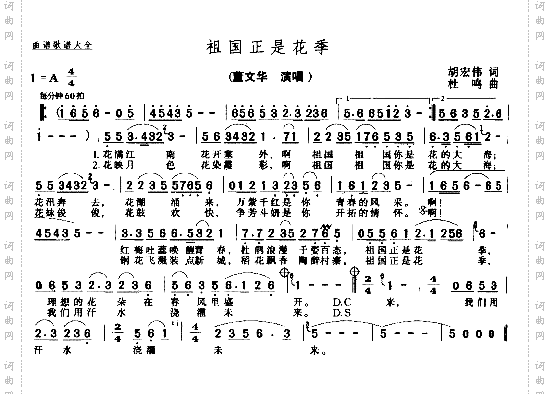 祖国正是花季