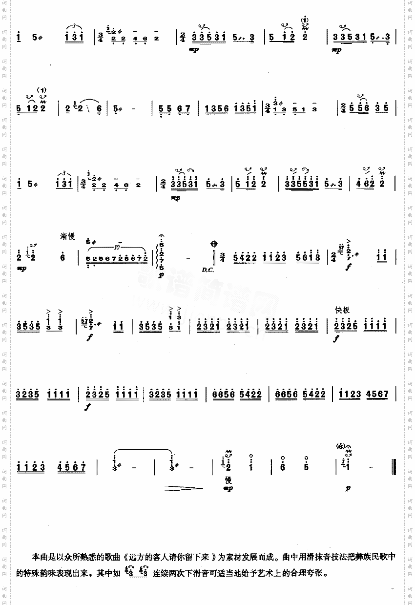远方的客人[简谱版]独奏共2张