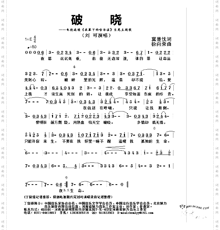 破晓电视剧《夜幕下的哈尔滨》片尾曲